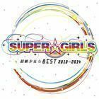 超絶少女☆BEST 2010～2014 SUPER☆GiRLS