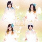 未来とは?（通常盤／Type-D／CD＋DVD） SKE48