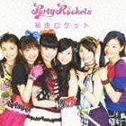 初恋ロケット（CD＋DVD） Party Rockets