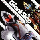 Giant Step（CD＋DVD） Astronauts