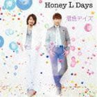 君色デイズ（TYPE-B／CD＋DVD） Honey L Days