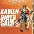 仮面ライダー鎧武 オリジナルサウンドトラック 山下康介（音楽）