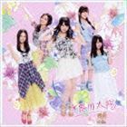 不器用太陽（通常盤／Type-B／CD＋DVD） SKE48