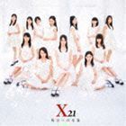 明日への卒業（通常盤） X21