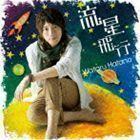 流星飛行（CD＋DVD） 羽多野渉