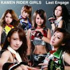 Last Engage（CD＋DVD） 仮面ライダーGIRLS