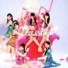 美しい稲妻（通常盤／Type-C／CD＋DVD／ジャケットType-B） SKE48