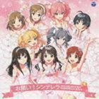 THE IDOLM＠STER CINDERELLA MASTER お願い!シンデレラ THE IDOLM＠STER CINDERELLA GIRLS