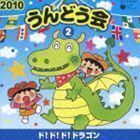 2010 うんどう会 2 ド!ド!ド!ドラゴン （教材）