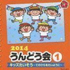 2014 うんどう会 1 キッズたいそう～てのひらをたいように～ （教材）