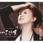 未樹のこころ唄 ～シングルコレクション2012～ 松川未樹