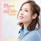 Place of my life（通常盤） 原由実