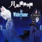 月と星の虚構空間（HQCD） WhiteFlame