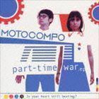 パートタイム・ウォー MOTOCOMPO