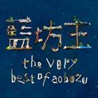 the very best of aobozu（通常盤） 藍坊主