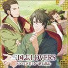 三国志LOVERS ドラマCD 第1巻 想宝説話 （ドラマCD）