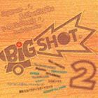 BIG SHOT 2 ジャパニーズ・オーセンティック・スカ＆ロック・ステディ・バンド・コンベンション （オムニバス）