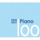 ニュー・ベスト・ピアノ 100 （クラシック）