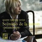 quatre saisons series：：Scenario de la saison-primtemps- 藤原いくろう