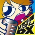 Version ゴム DX ゴム