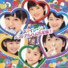 スマイレージ ベストアルバム完全版 1（通常盤） S／mileage