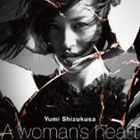 A woman’s heart 滴草由実