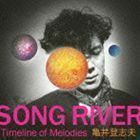 ゴールデン☆ベスト 亀井登志夫 ”SONG RIVER” Timeline of Melodies 亀井登志夫