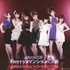 Berryzマンション9階（通常盤） Berryz工房