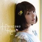 星空☆ディスティネーション（通常盤） 花澤香菜