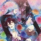 月華繚乱ROMANCE オリジナルサウンドトラック＋禁断兄弟 葵＆敦盛 （ゲーム・ミュージック）