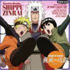 NARUTO RADIO 疾風迅雷 13 （ラジオCD）