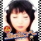 【国内盤CD】 Ｓｋａしっぺ/スカシタミンＡＧ