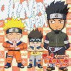 ラジオDJCD： オー!NARUTOニッポン 其の八 （ラジオCD）