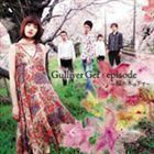 episode 桜の木の下で Gulliver Get