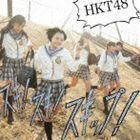 スキ!スキ!スキップ!（CD＋DVD／Type-B） HKT48