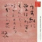 美しい日本語 覚えておきたい短歌150選 名越志保／八十川真由野／大滝寛