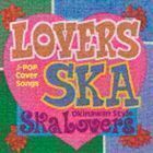 ラヴァーズ・スカ～シング・アウト・ウイズ・ユー～ Ska Lovers