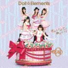 君のトナリで踊りたい!（通常盤） Doll☆Elements