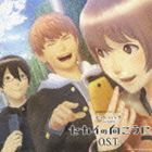 劇場用3Dアニメーション ドットハック セカイの向こうに O.S.T.（通常盤） 福田考代（音楽）