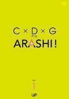 C×D×G no ARASHI! Vol.1 嵐