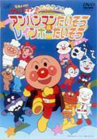  Soreike! Anpanman .....! Anpanman хочет похоже & Rainbow хочет похоже 