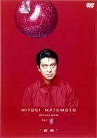 松本人志／HITOSI MATUMOTO VISUALBUM Vol.リンゴ ”約束” 松本人志