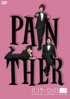 パンサーDVD PANTHER Vol.1 パンサー