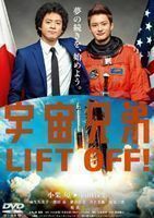 宇宙兄弟 スタンダード・エディション 小栗旬