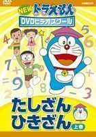 NEW Doraemon DVD видео school ....*.... сверху шт [ super цена ] заливное рисовое поле васаби 