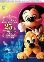 ドリームス オブ 東京ディズニーリゾート 25th アニバーサリーイヤー ハイライトぎっしり編