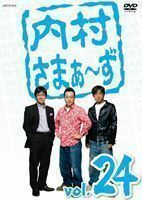 内村さまぁ～ず vol.24 内村光良