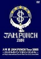 大塚愛／JAM PUNCH Tour 2005～コンドルのパンツがくいコンドル～（通常盤） 大塚愛