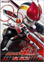 仮面ライダー 電王 VOL.1 俺、参上!（ガイドDVD） 佐藤健