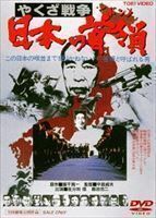 やくざ戦争 日本の首領＜ドン＞ 鶴田浩二